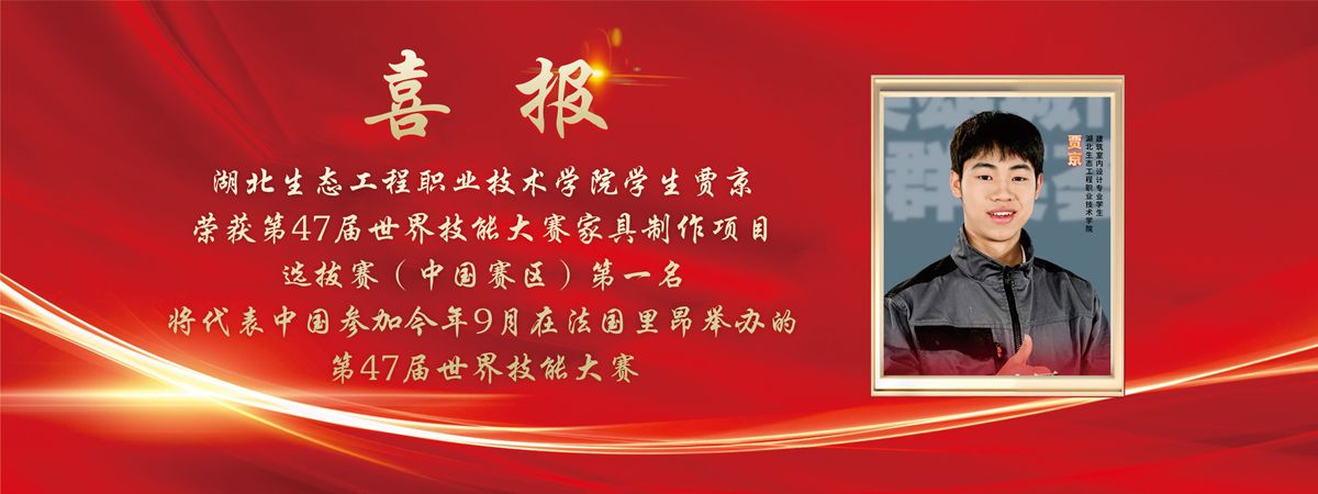 學校學生賈京將代表中國參加第47屆世界技能大賽